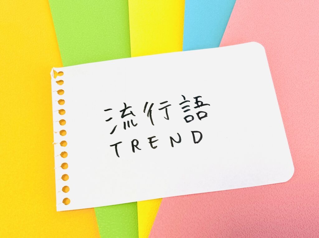 「めっちゃ」は死語ですか？