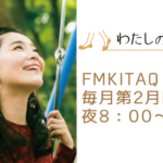 ラジオ「わたしの決断物語」で商品やサービスを告知しませんか?(有料広告のお知らせ)