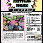 読者クラブイベント本格始動! 2月20日(木)はシンガーの櫻さんをお招きします