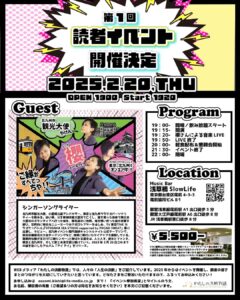 読者クラブイベント本格始動！　2月20日（木）はシンガーの櫻さんをお招きします