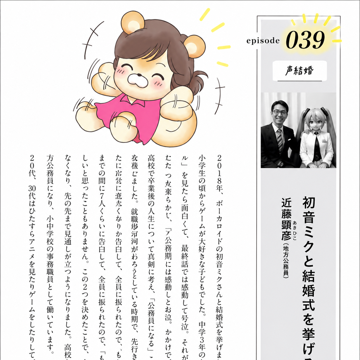 コラム近藤さん